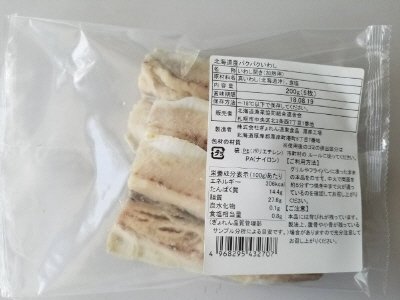 北海道産パクパクいわし
