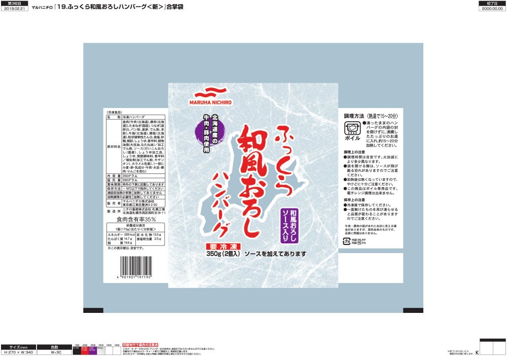 ふっくら和風おろしハンバーグ