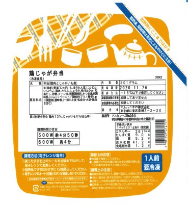 鶏じゃが弁当