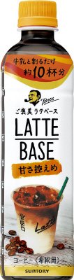 ボス　ラテベース　甘さ控えめ