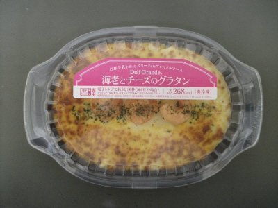 海老とチーズのグラタン
