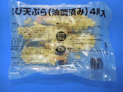 海老天ぷら（油調済み）　4尾入り