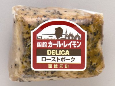 函館カール・レイモンローストポーク