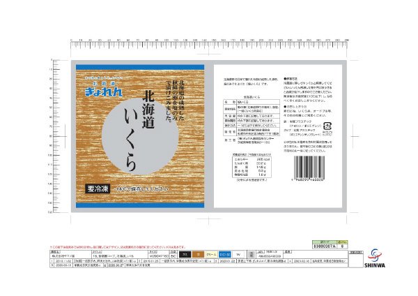 北海道いくら