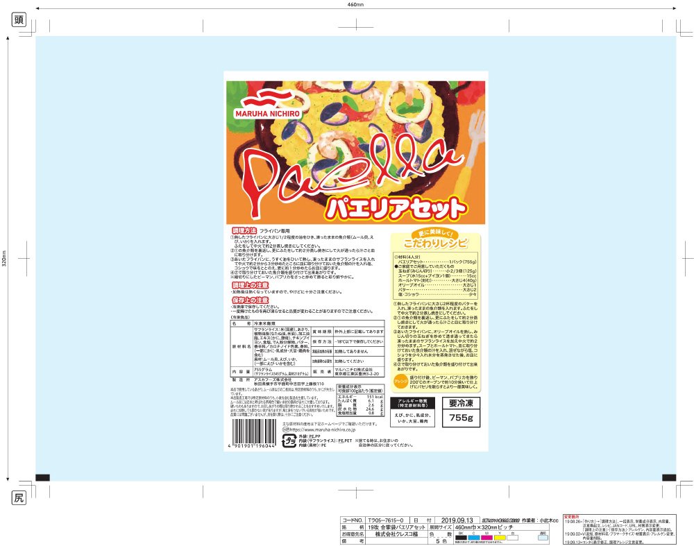 パエリアセット