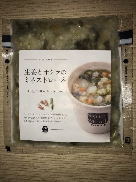 生姜とオクラのミネストローネ