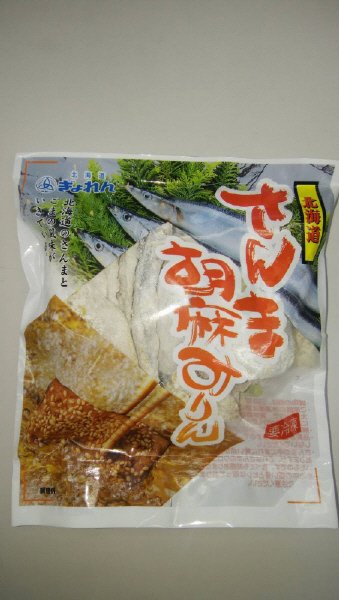さんま胡麻みりん