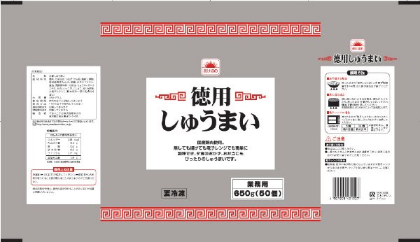徳用しゅうまい
