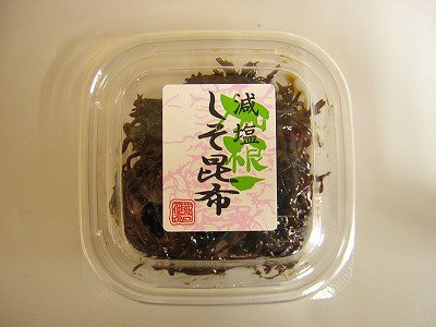 減塩しそ昆布