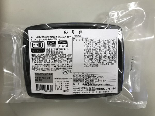 のり弁