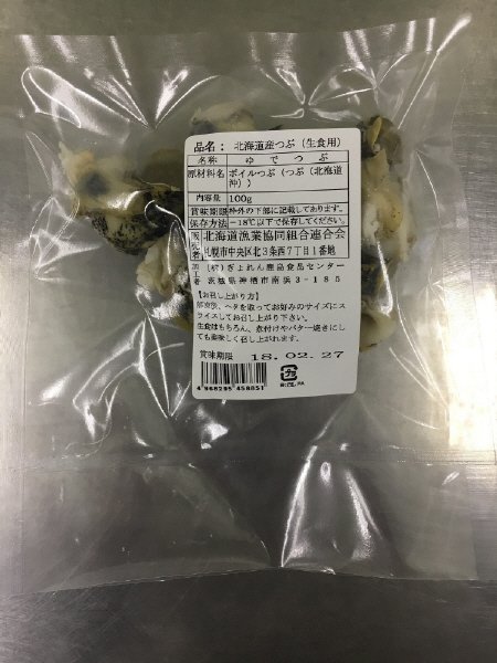 北海道産つぶ（生食用）