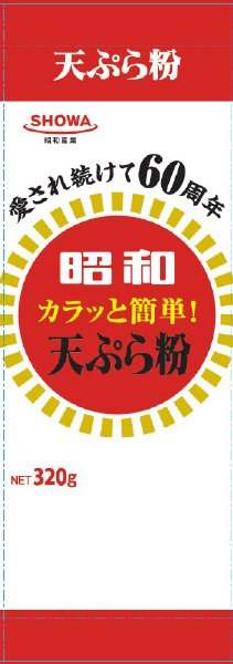 昭和カラッと簡単！天ぷら粉