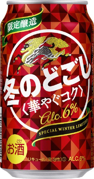 キリン　冬のどごし〈華やぐコク〉　【2016年】