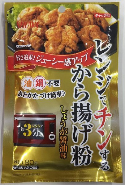 レンジでチンするから揚げ粉　しょうが醤油味