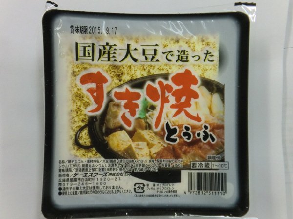 国産大豆で造ったすき焼とうふ