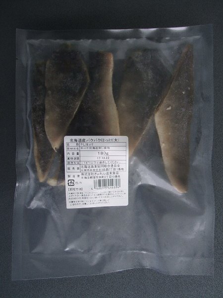 北海道産パクパクほっけ（大）