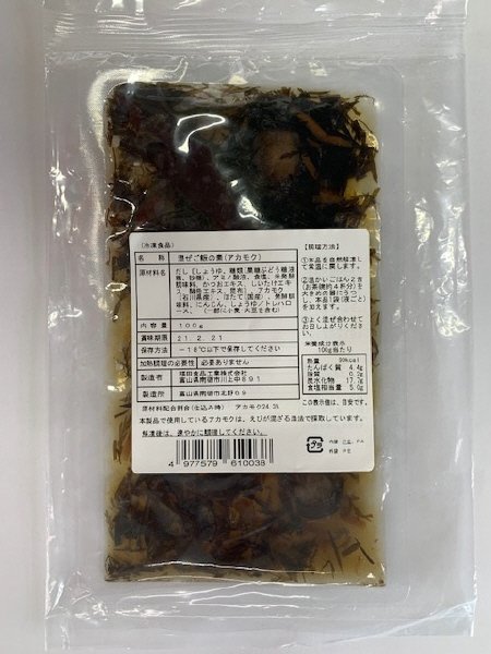 混ぜご飯の素（アカモク）