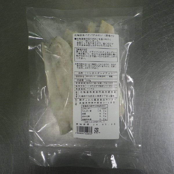 北海道産パクパクかれい（骨取り）