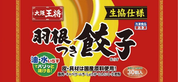 大阪王将　羽根つき餃子