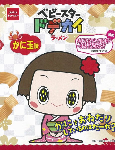 ベビースタードデカイラーメンチコちゃんかに玉味