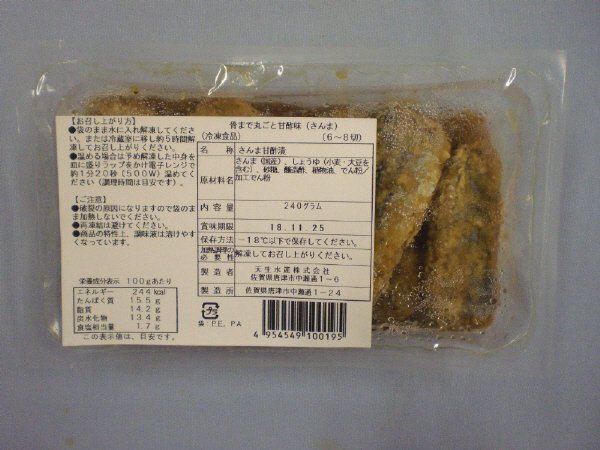 骨まで丸ごと甘酢味（さんま）