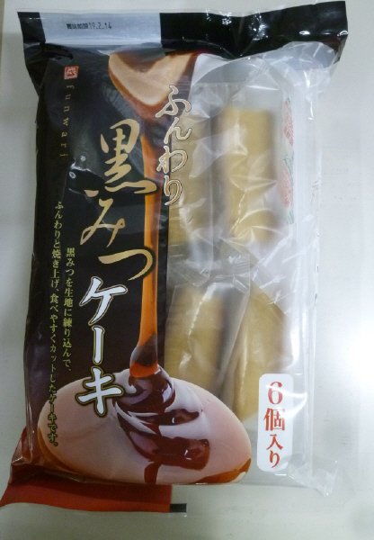 ふんわり黒みつケーキ