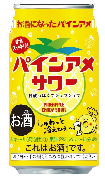 パインアメサワー