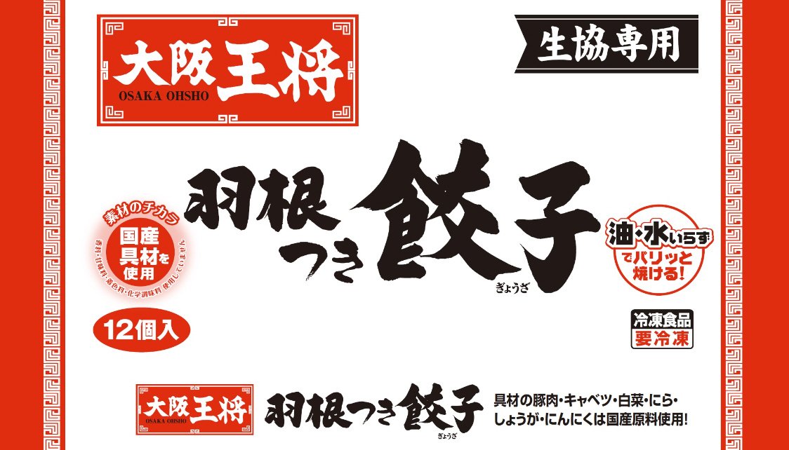 大阪王将　羽根つき餃子