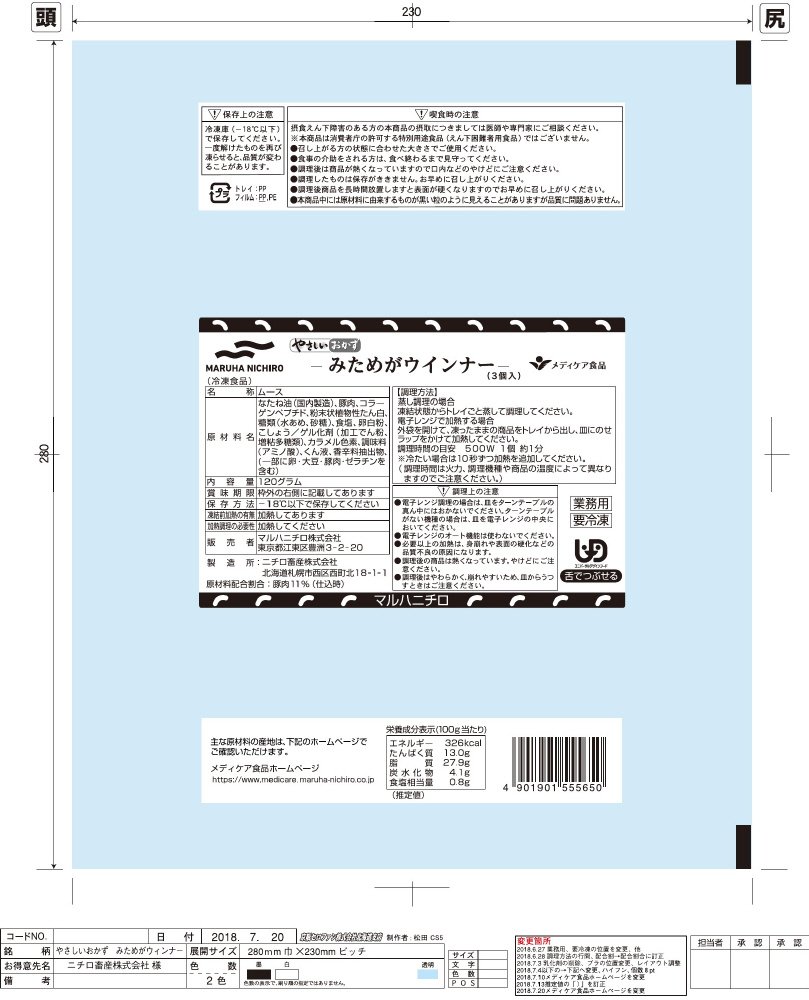 やさしいおかず　みためがウインナー