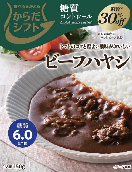 糖質コントロール　ビーフハヤシ