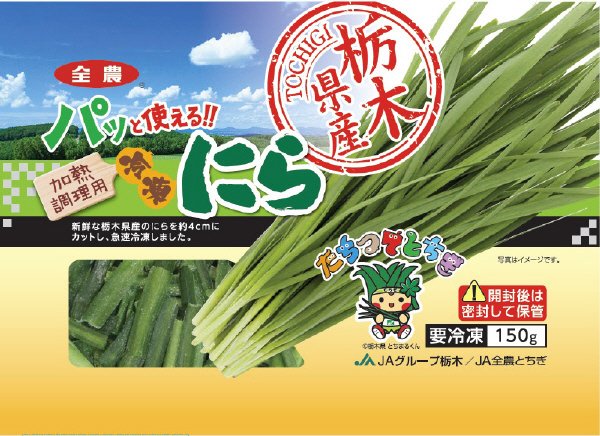 冷凍にら4㎝ 150g