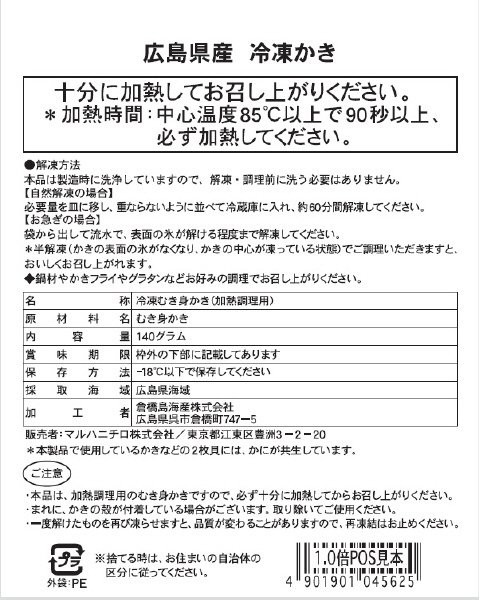 広島県産　冷凍かき１４０ｇ