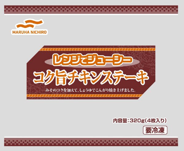 レンジでジューシー　コク旨チキンステーキ