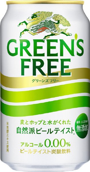 キリン　グリーンズフリー