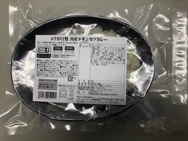 コクが自慢　国産チキンカツカレー