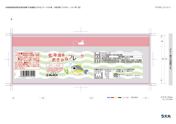 北海道産おさかなフレーク　しお味　※ぶりフレーク