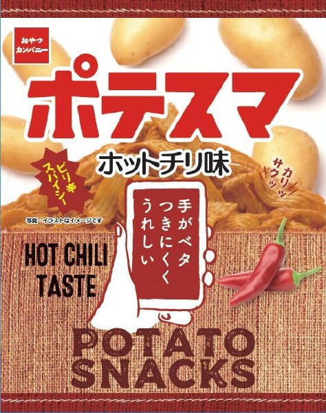 ポテスマホットチリ味