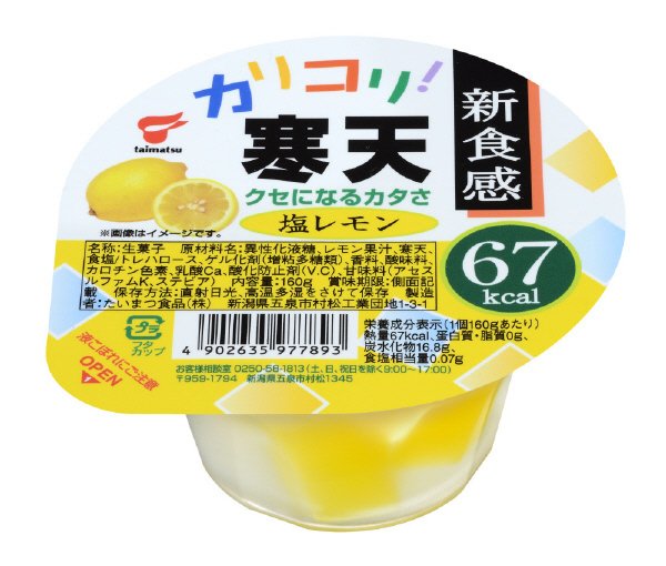 カリコリ寒天塩レモン