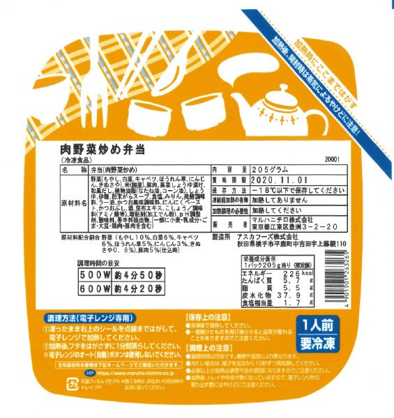 肉野菜炒め弁当