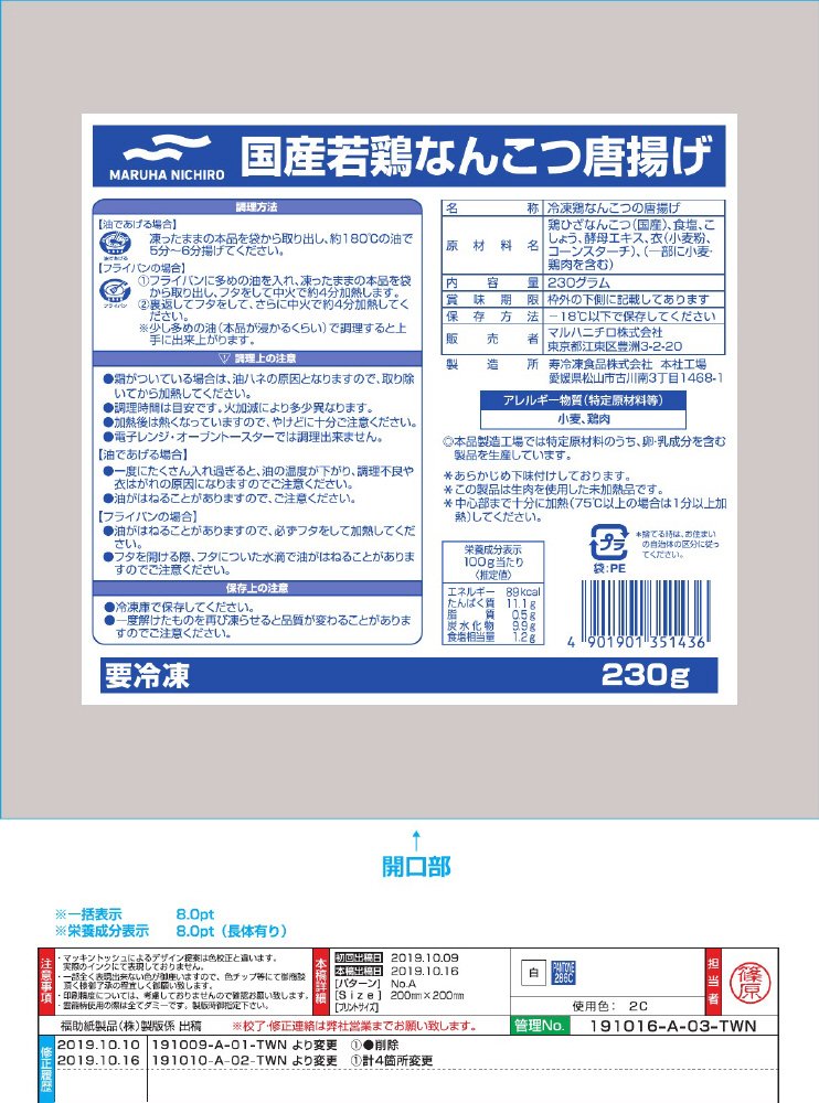 国産若鶏なんこつ唐揚げ