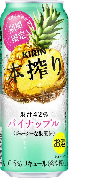 キリン　本搾りチューハイ　パイナップル＜期間限定＞