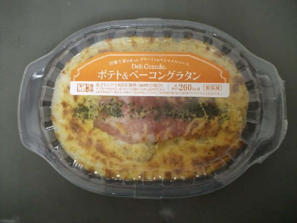 ポテト＆ベーコングラタン