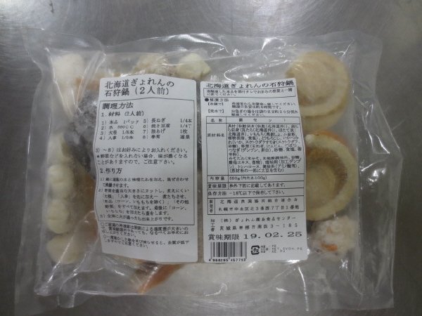 北海道ぎょれんの石狩鍋