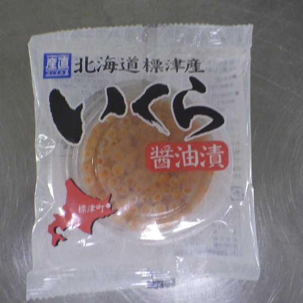 北海道標津産いくら醤油漬け