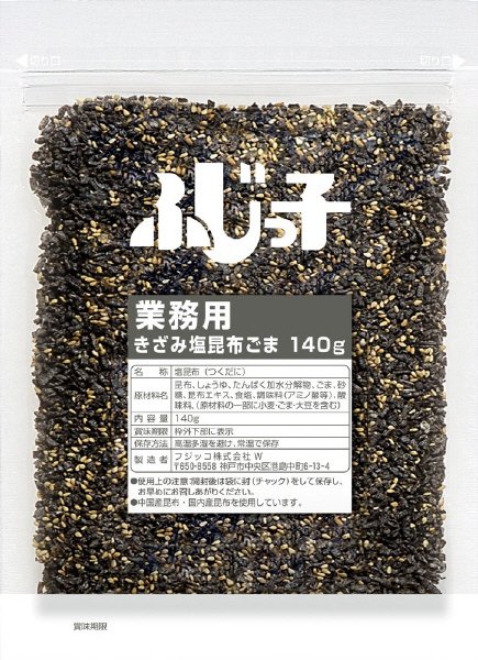 業務用きざみ塩昆布ごま