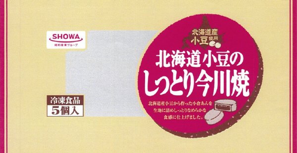北海道小豆のしっとり今川焼