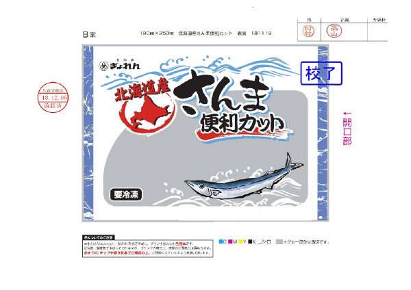 北海道産さんま便利カット