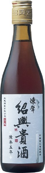 陳年紹興貴酒５年