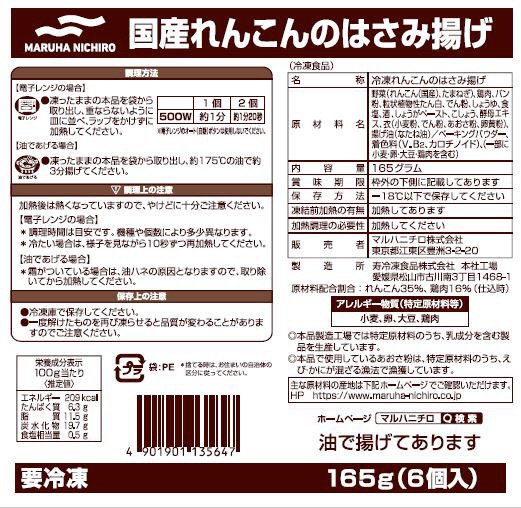 国産れんこんのはさみ揚げ