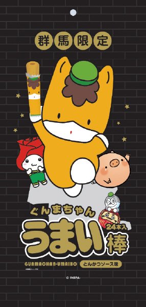 ぐんまちゃんうまい棒